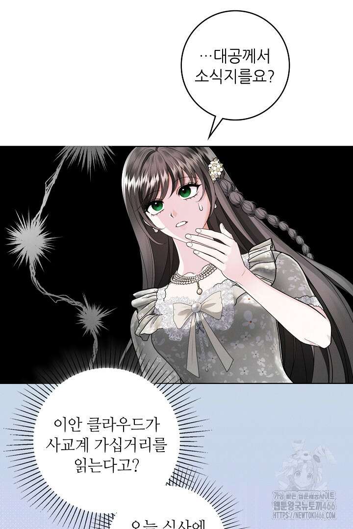조신하게 가르쳤더니 왜 집착하세요 30화 3
