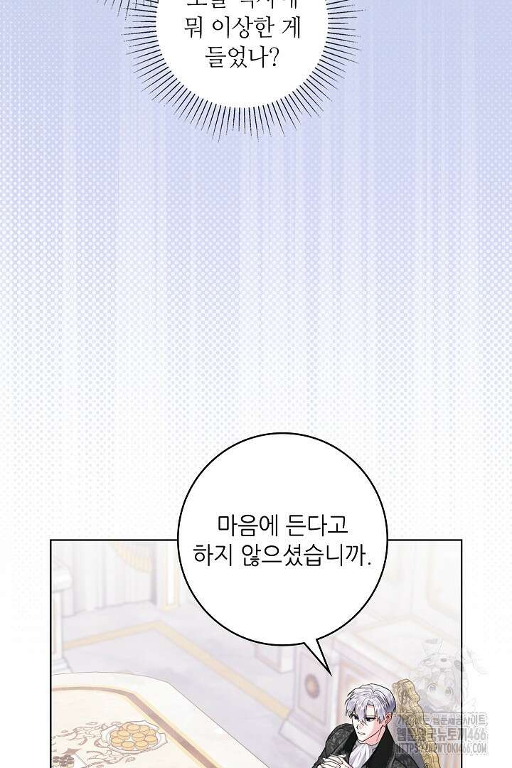 조신하게 가르쳤더니 왜 집착하세요 30화 4