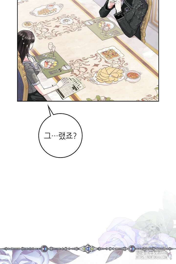 조신하게 가르쳤더니 왜 집착하세요 30화 5