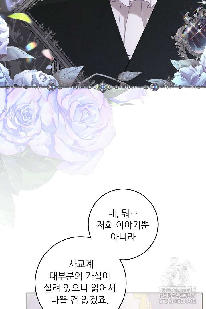 조신하게 가르쳤더니 왜 집착하세요 30화 7
