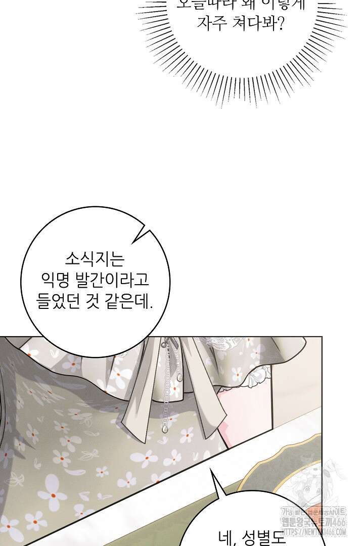 조신하게 가르쳤더니 왜 집착하세요 30화 9