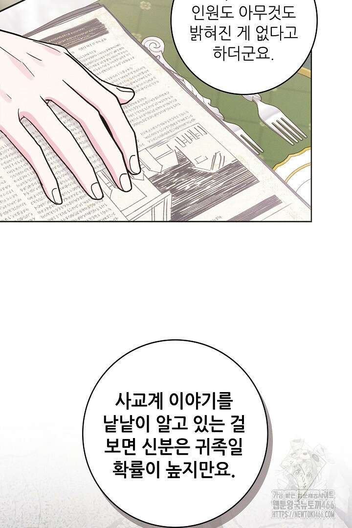 조신하게 가르쳤더니 왜 집착하세요 30화 10