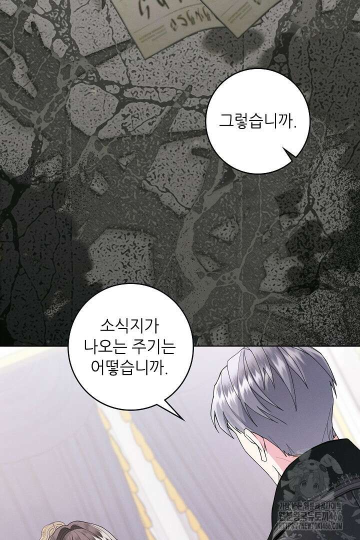 조신하게 가르쳤더니 왜 집착하세요 30화 12