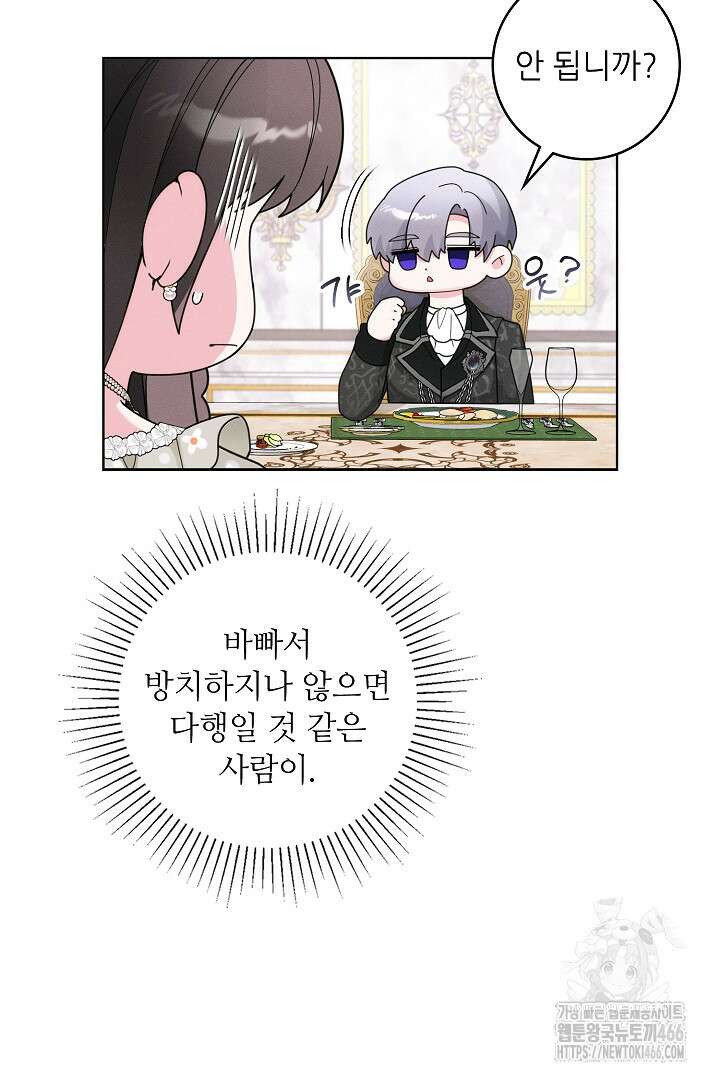 조신하게 가르쳤더니 왜 집착하세요 30화 14