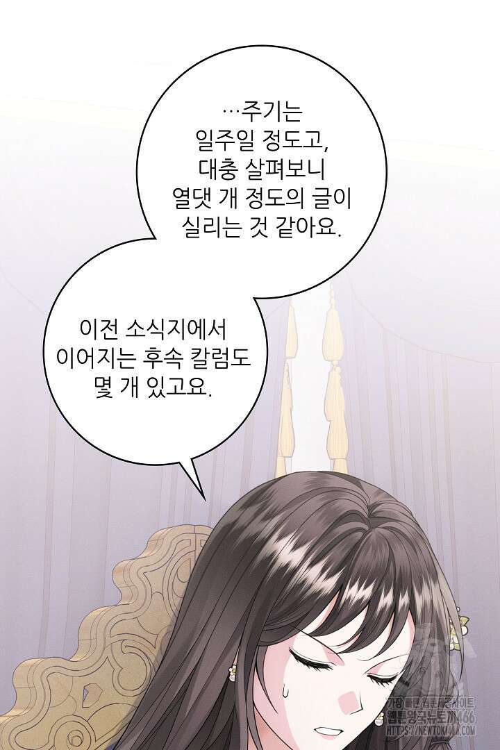 조신하게 가르쳤더니 왜 집착하세요 30화 15