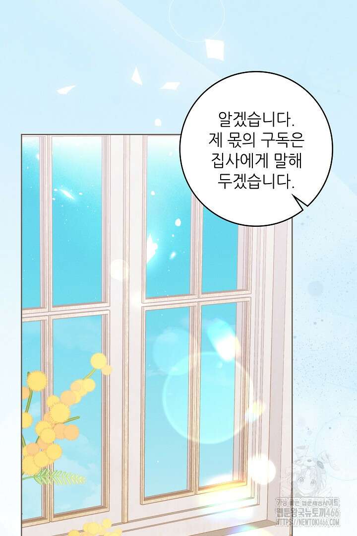 조신하게 가르쳤더니 왜 집착하세요 30화 17