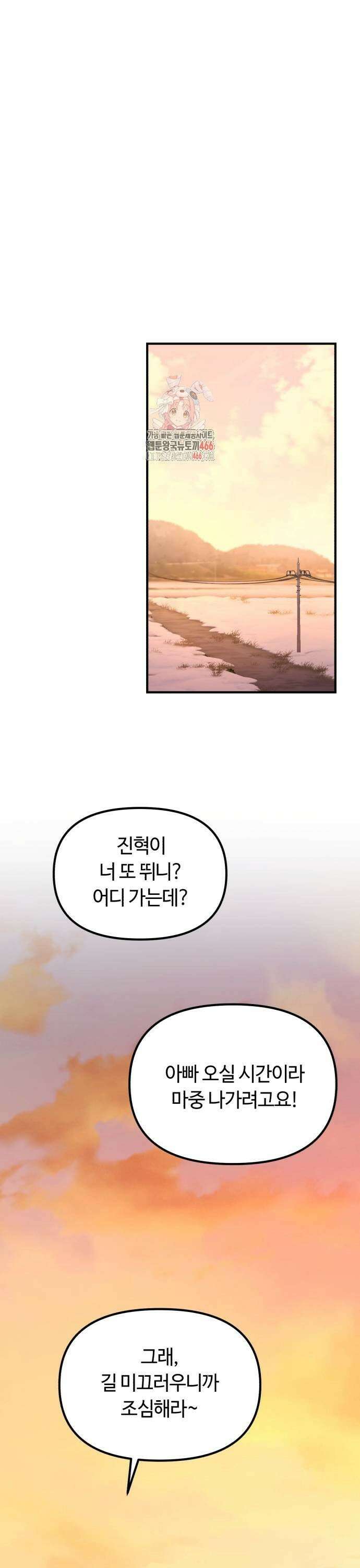 천재는 평범하게 살기로 했더 6화 1