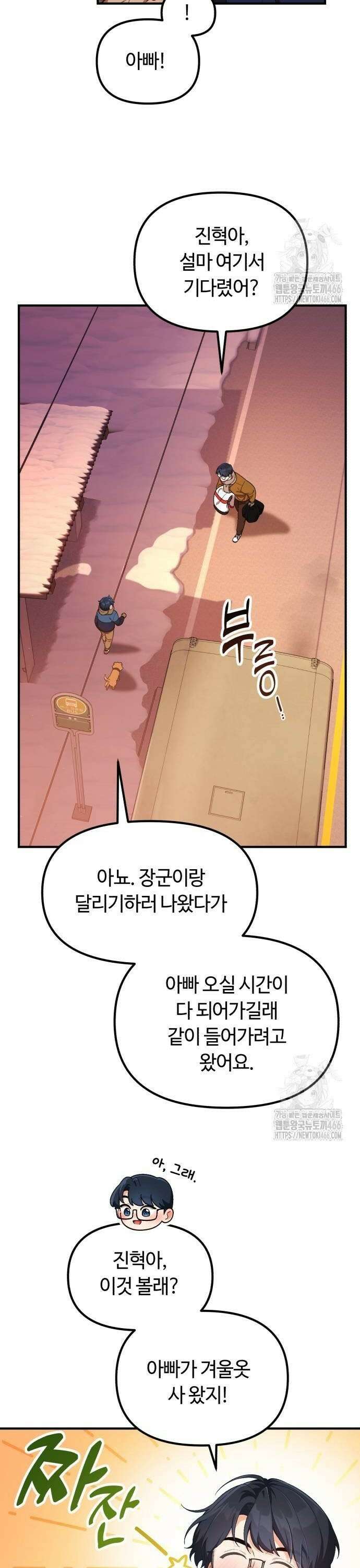 천재는 평범하게 살기로 했더 6화 4