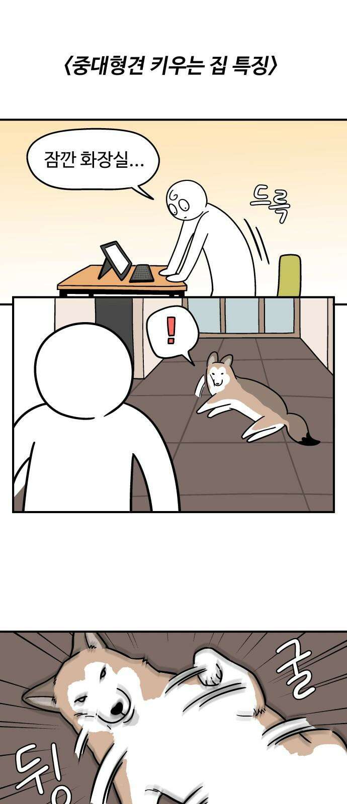 노곤하개 쇼츠 ~키우는 집 특징 2