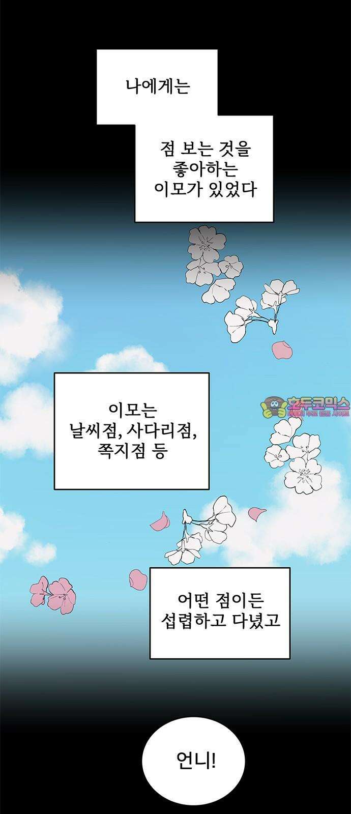 완벽한 예나 20화． 체육대회 1