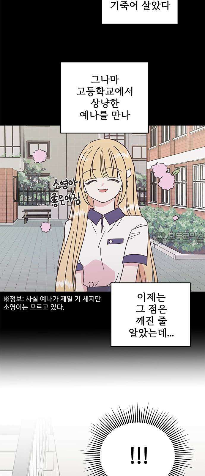 완벽한 예나 20화． 체육대회 6