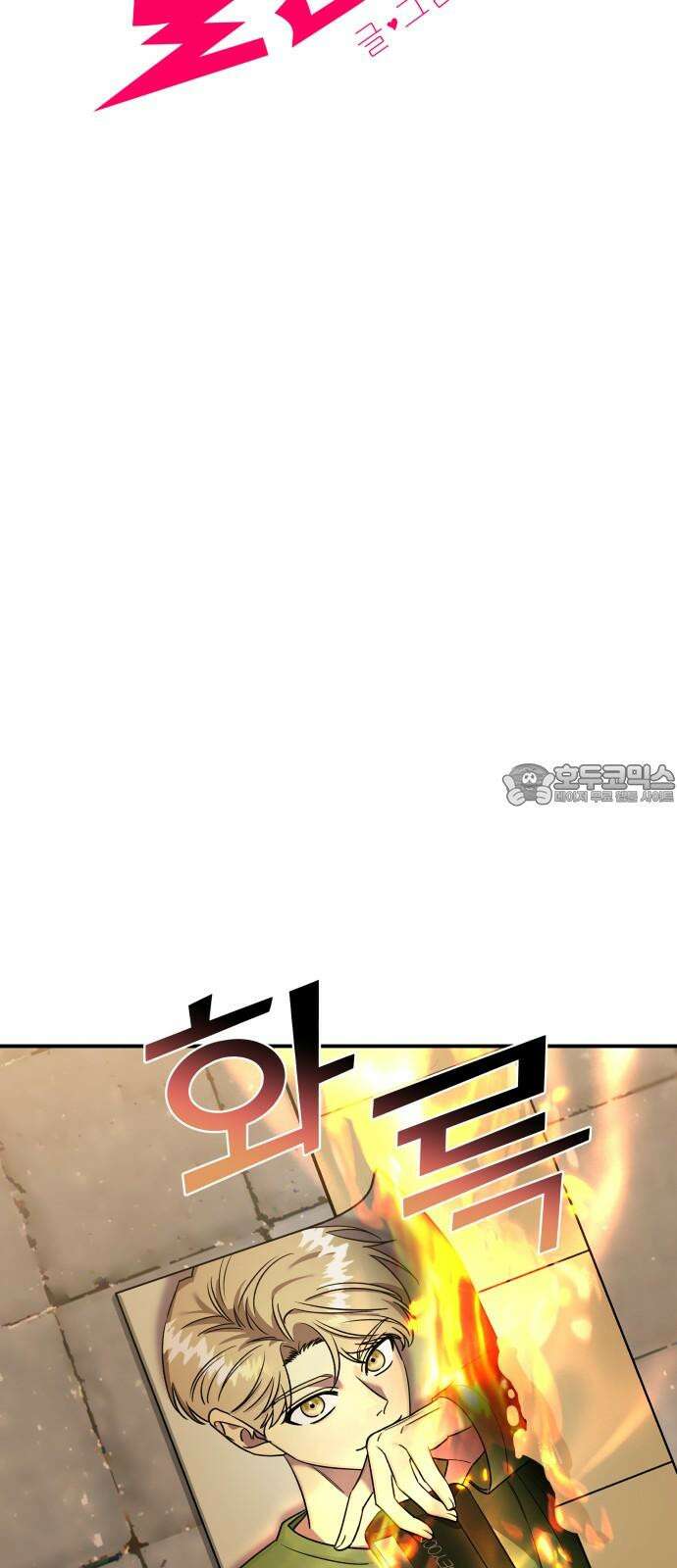 순정빌런 2부 36화 3