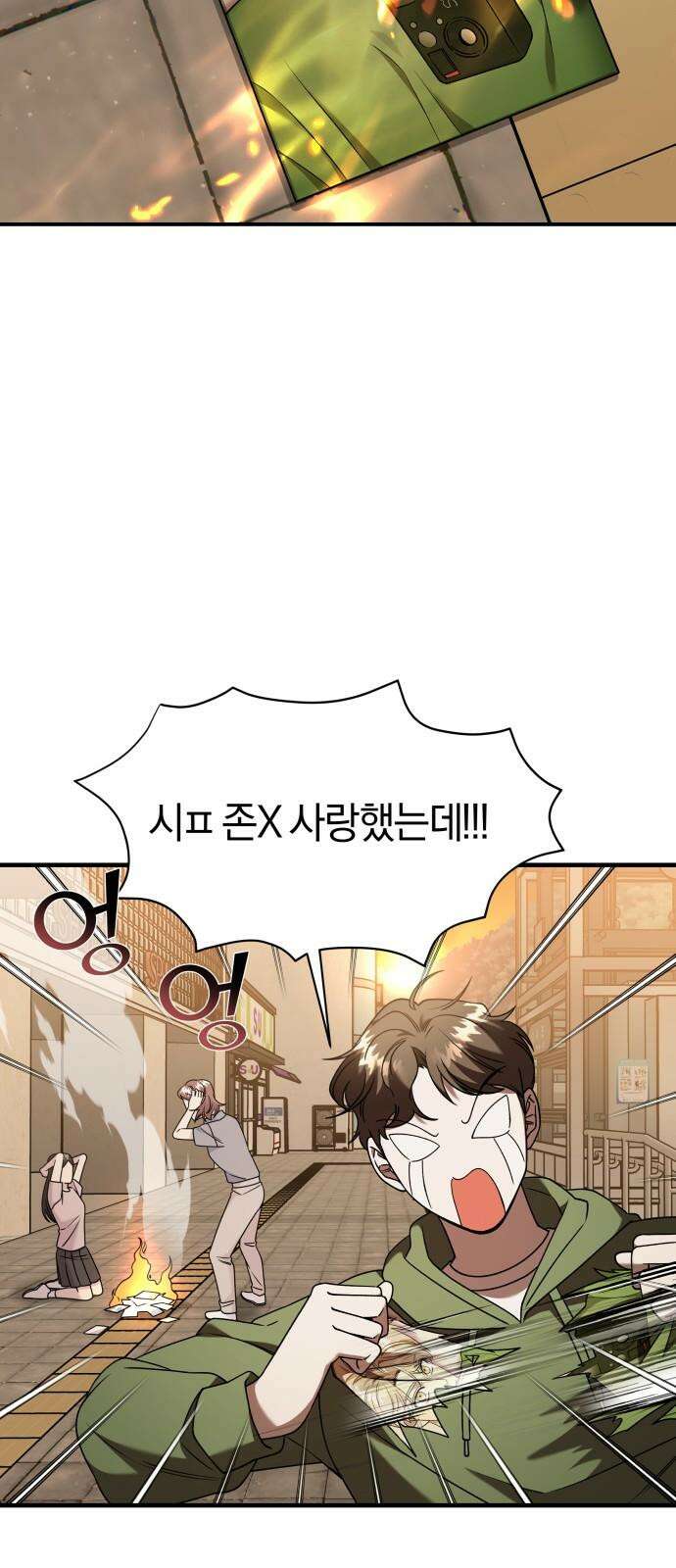 순정빌런 2부 36화 4