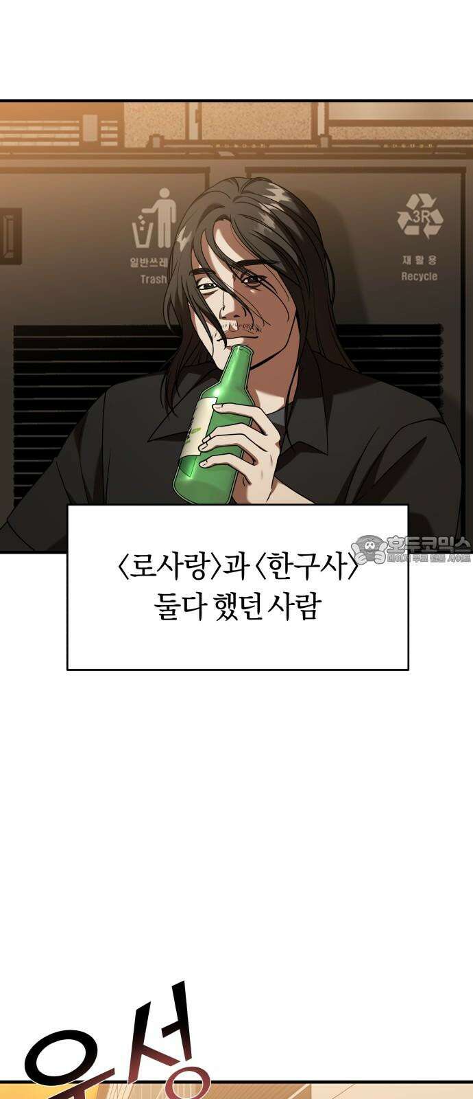 순정빌런 2부 36화 6
