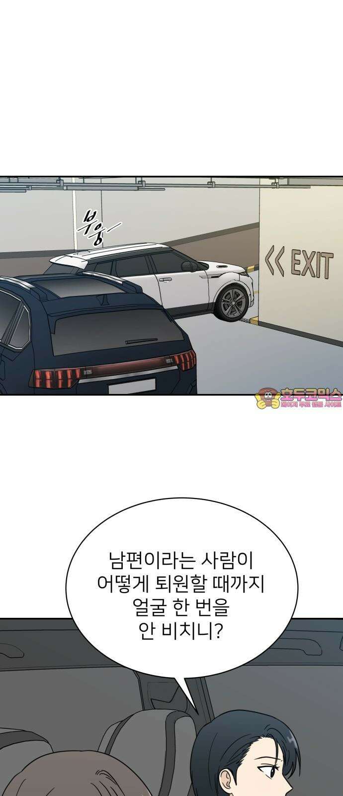 첫눈에 반한 건 아니지만 17화 1