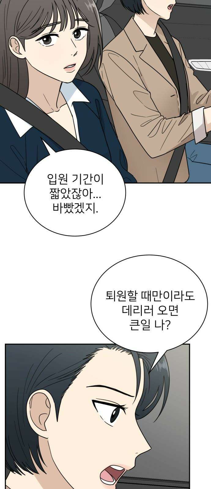 첫눈에 반한 건 아니지만 17화 2