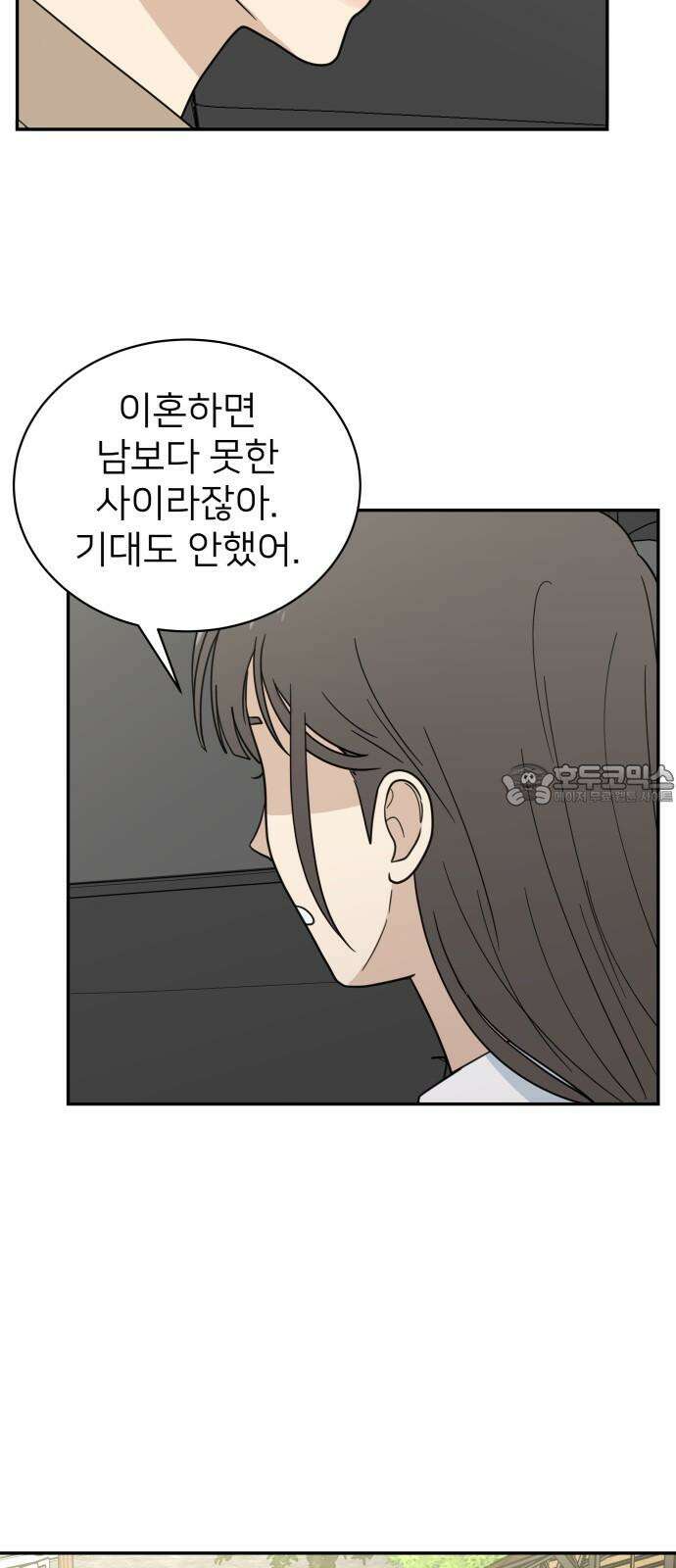 첫눈에 반한 건 아니지만 17화 3