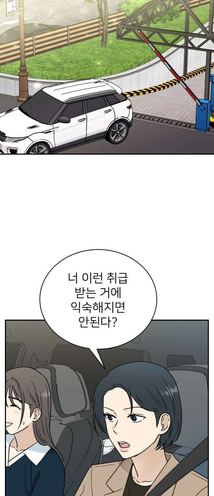 첫눈에 반한 건 아니지만 17화 4