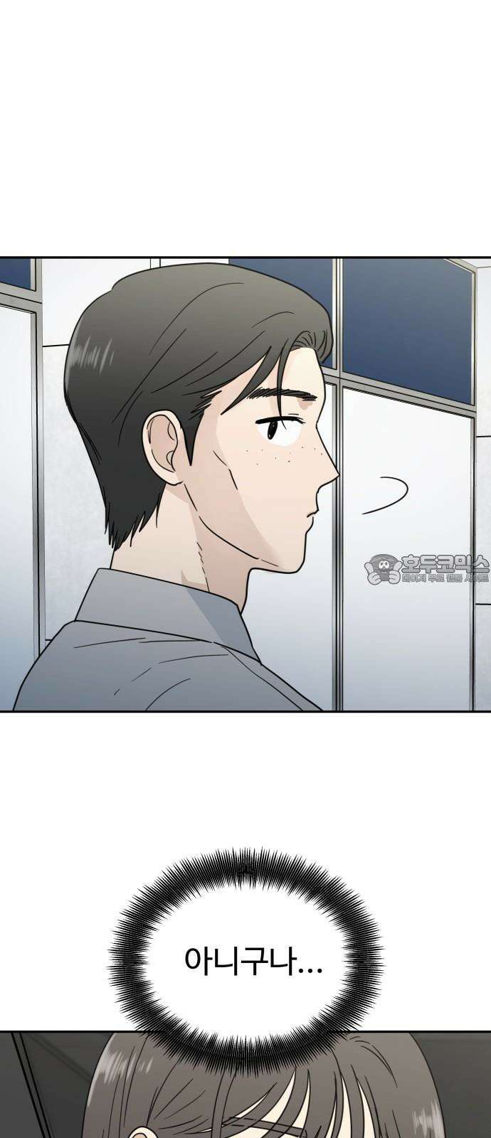 첫눈에 반한 건 아니지만 17화 6
