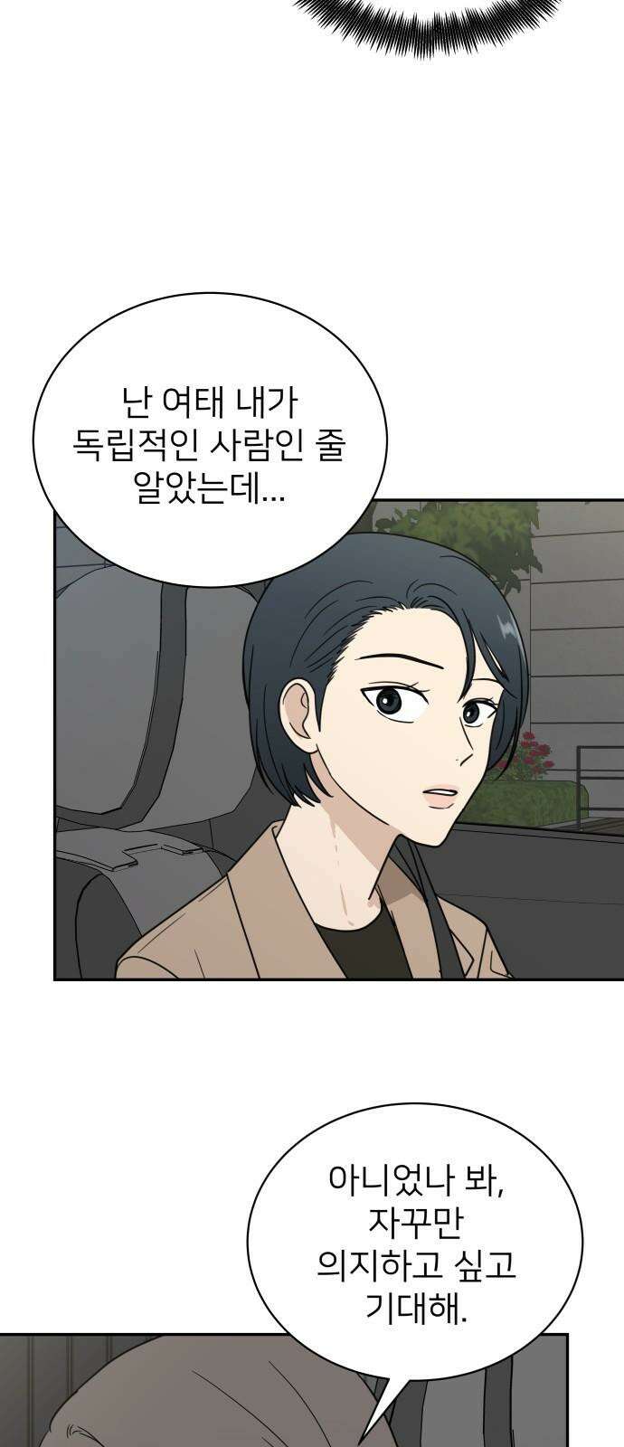 첫눈에 반한 건 아니지만 17화 8