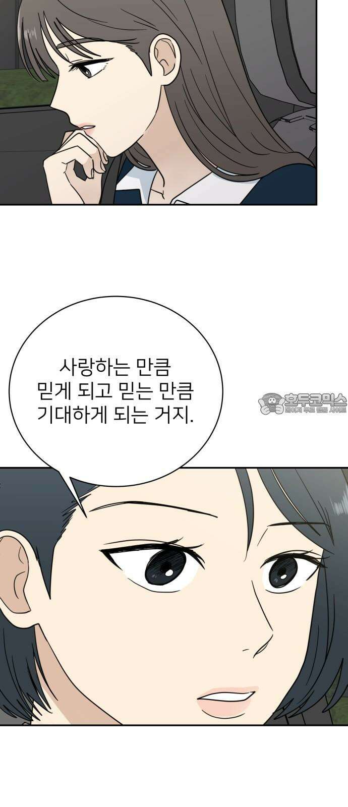 첫눈에 반한 건 아니지만 17화 9