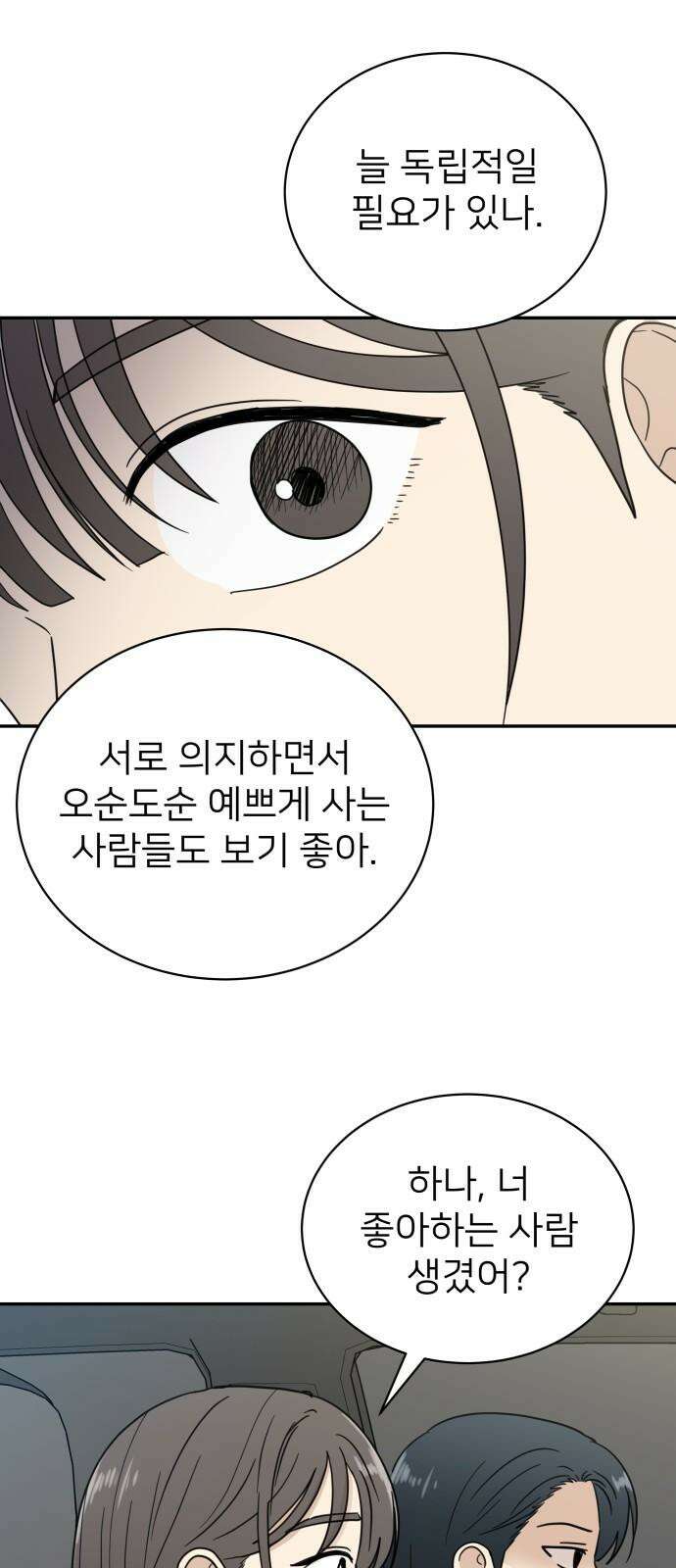 첫눈에 반한 건 아니지만 17화 10
