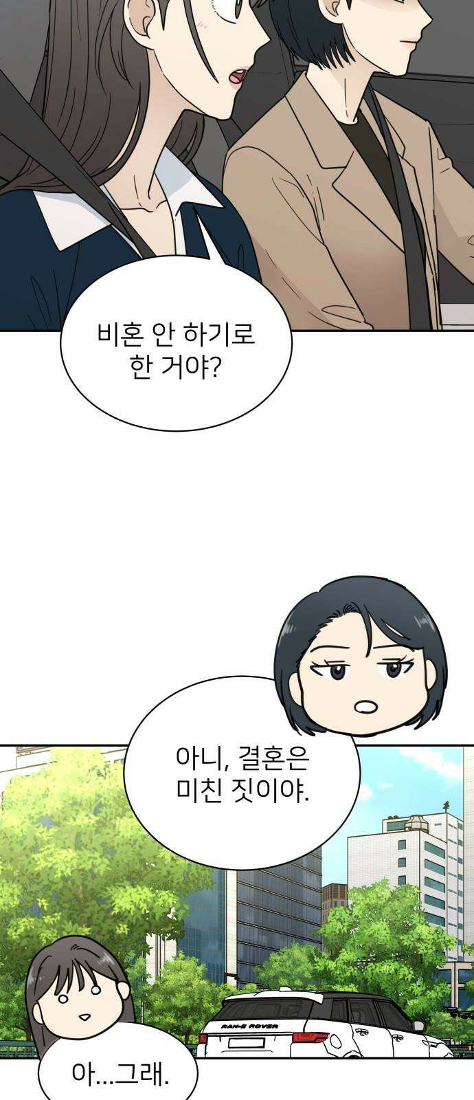첫눈에 반한 건 아니지만 17화 11