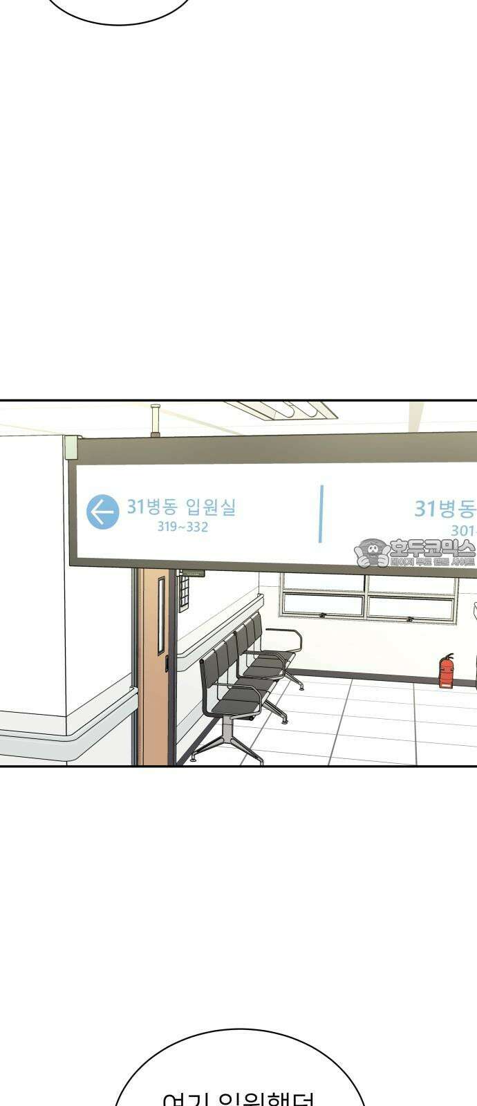 첫눈에 반한 건 아니지만 17화 12