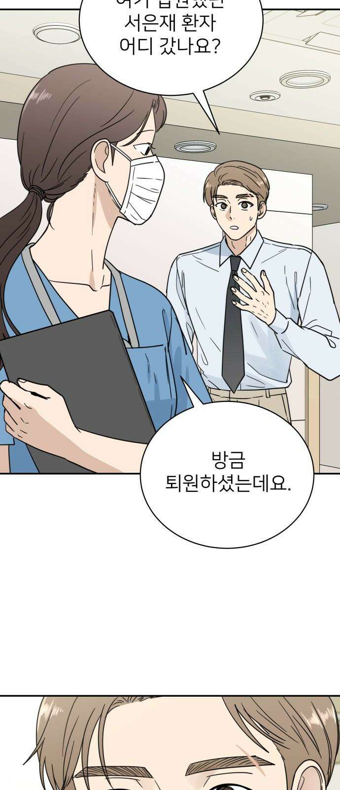 첫눈에 반한 건 아니지만 17화 13
