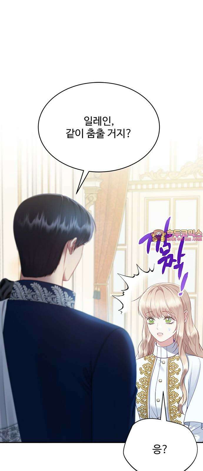 그 악룡은 무엇을 위해 사는가 87화 1