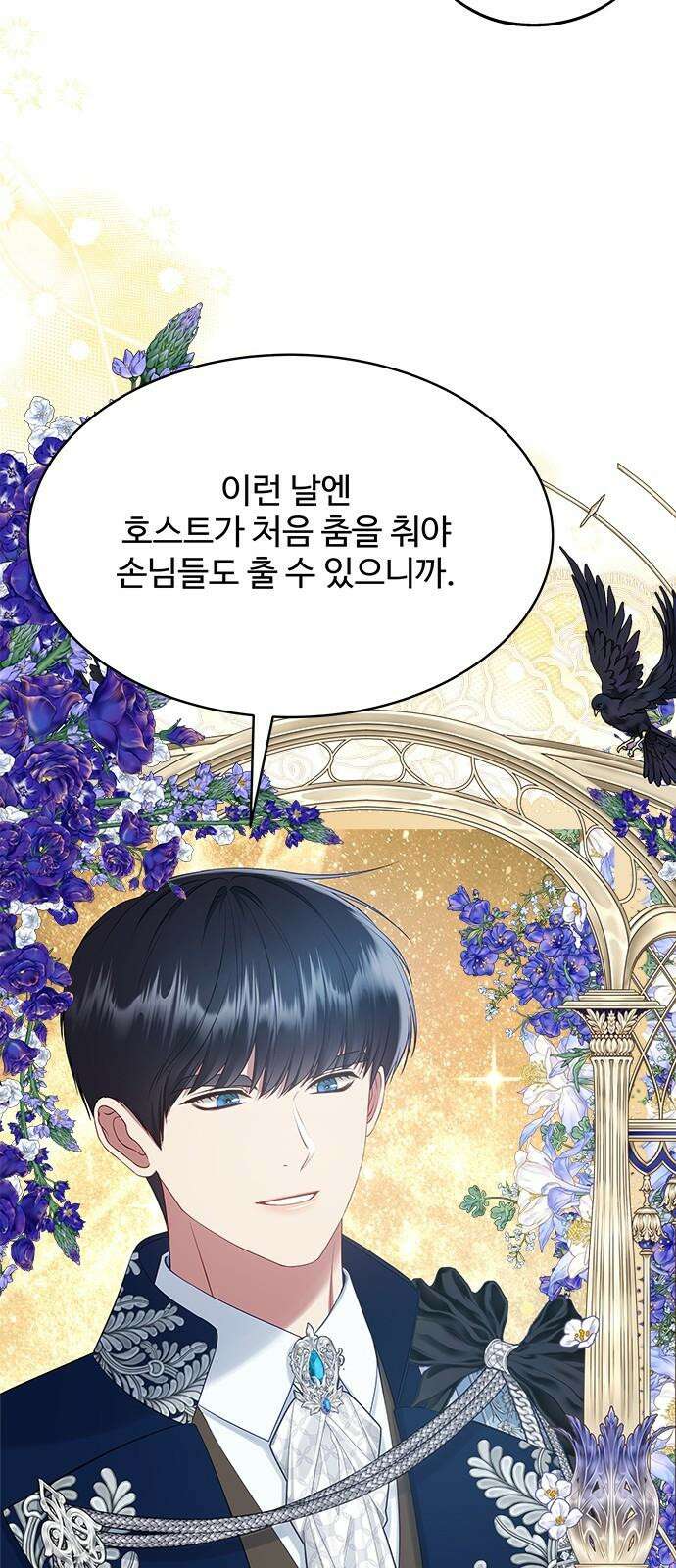 그 악룡은 무엇을 위해 사는가 87화 2