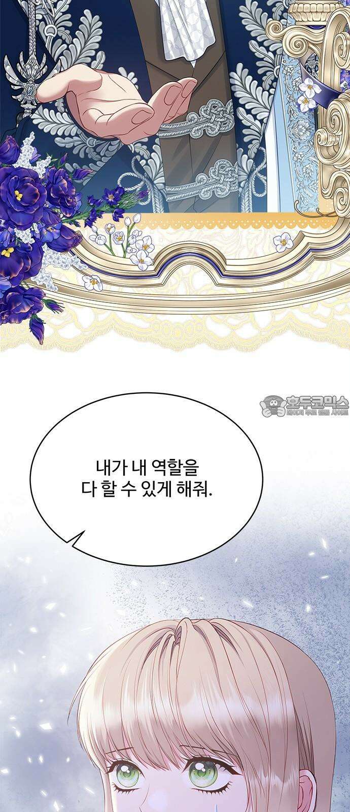 그 악룡은 무엇을 위해 사는가 87화 3