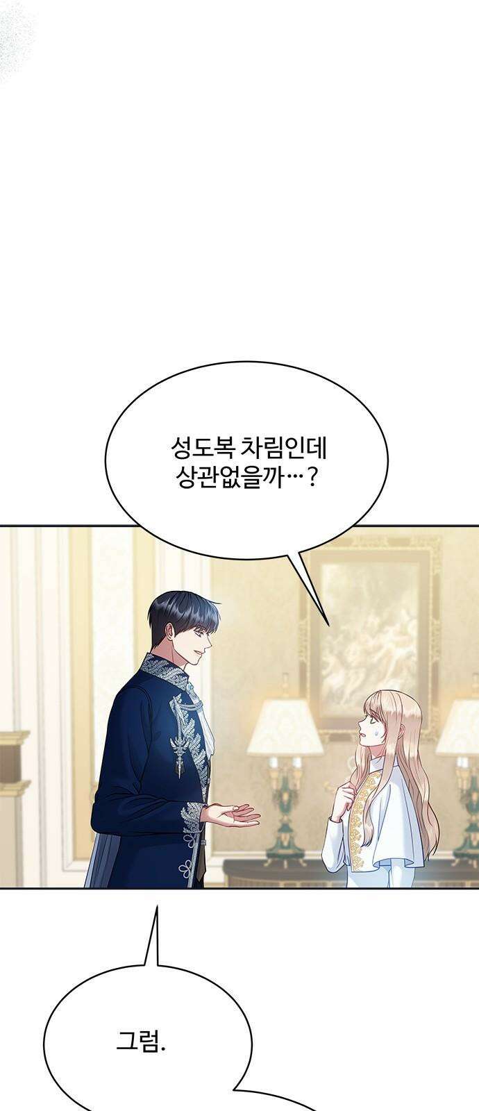 그 악룡은 무엇을 위해 사는가 87화 5