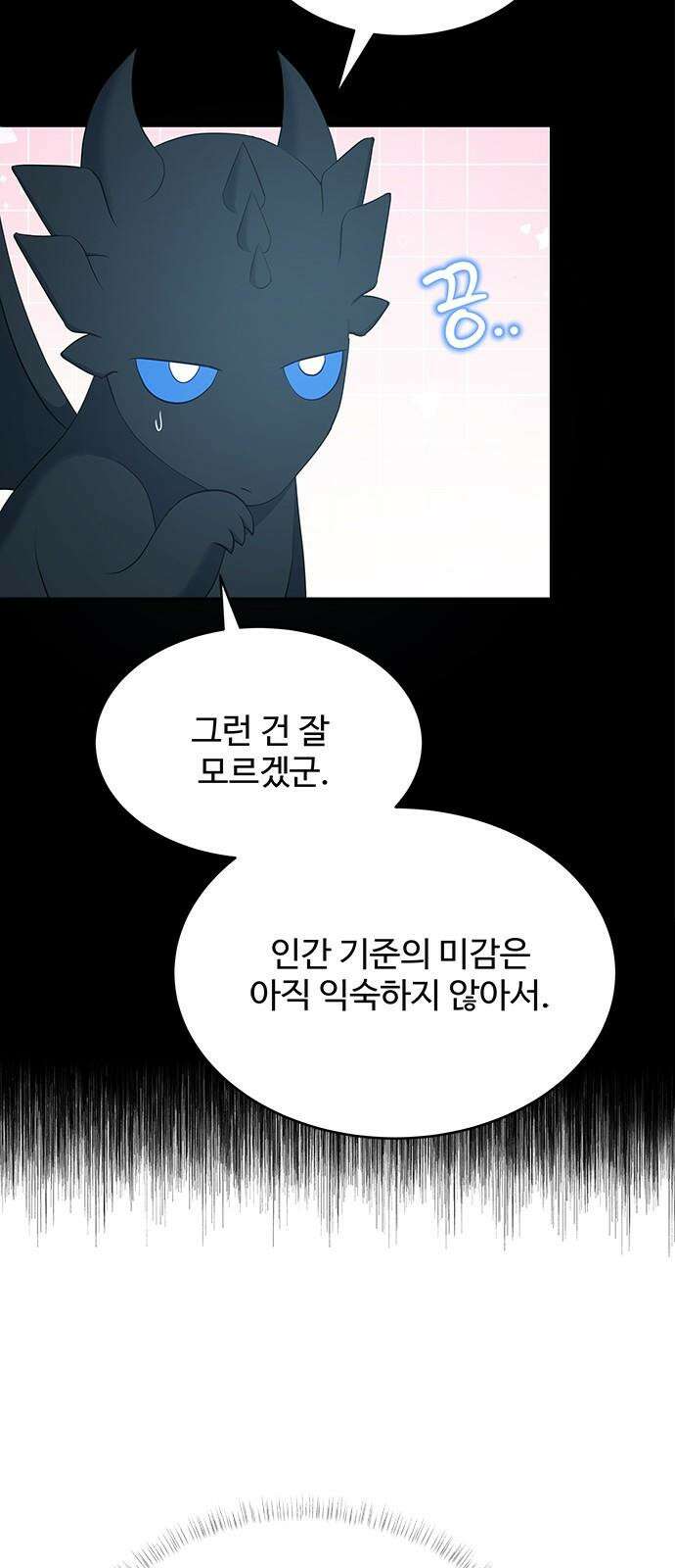 그 악룡은 무엇을 위해 사는가 87화 7
