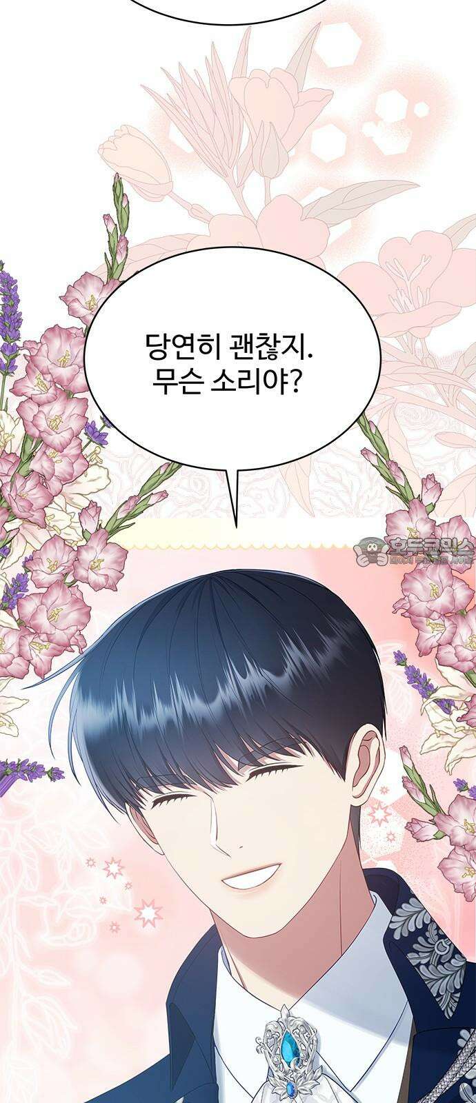그 악룡은 무엇을 위해 사는가 87화 9