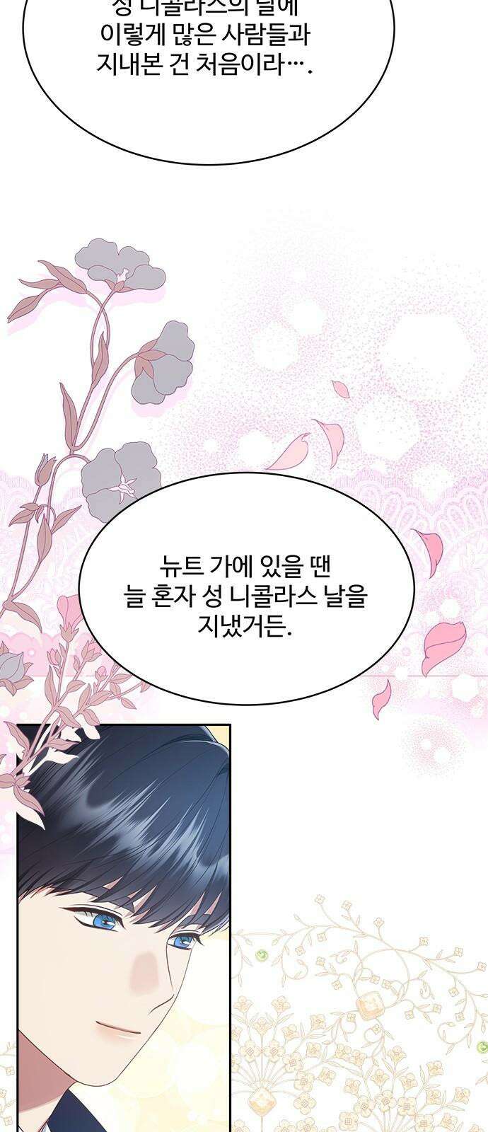 그 악룡은 무엇을 위해 사는가 87화 14