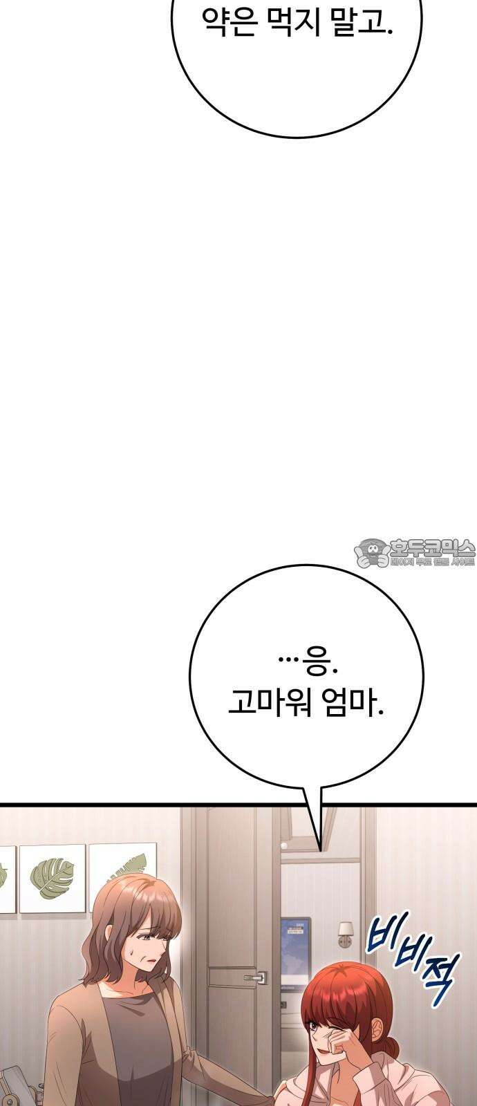 보이는 사랑 28화 3