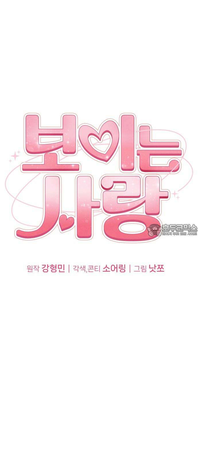 보이는 사랑 28화 18