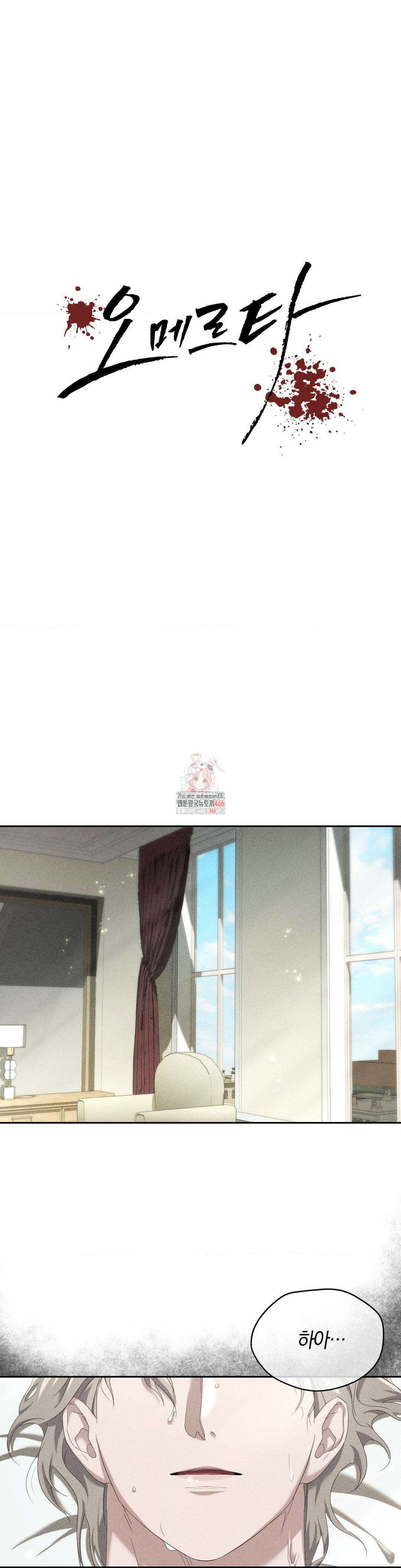 오메르타 7화 1