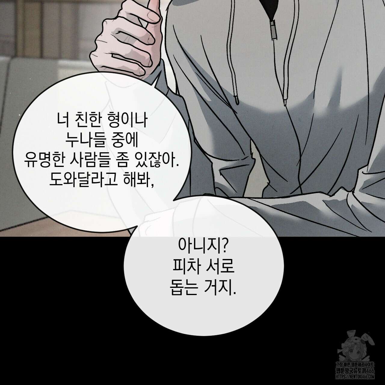 상극 외전B 1화 11