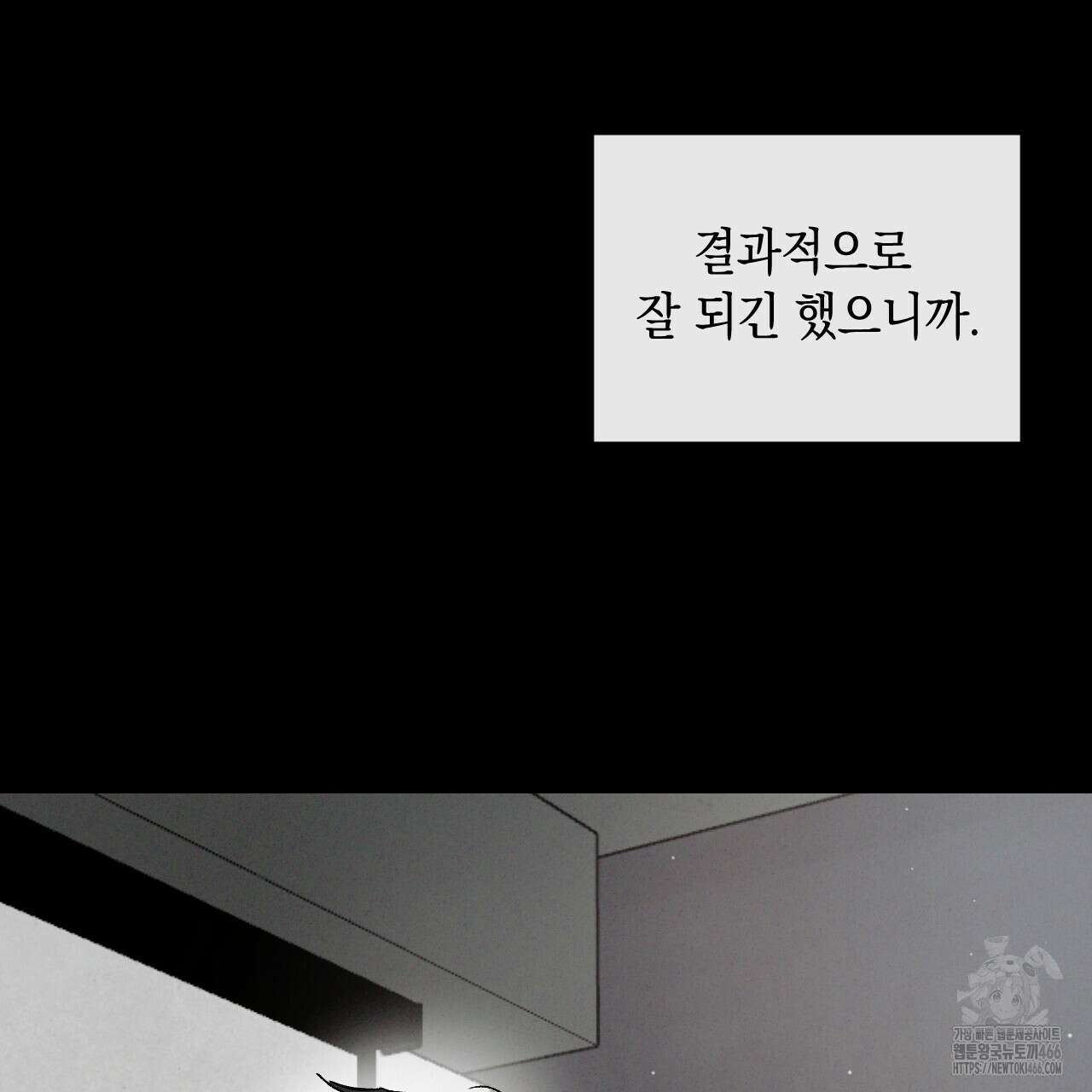 상극 외전B 1화 18