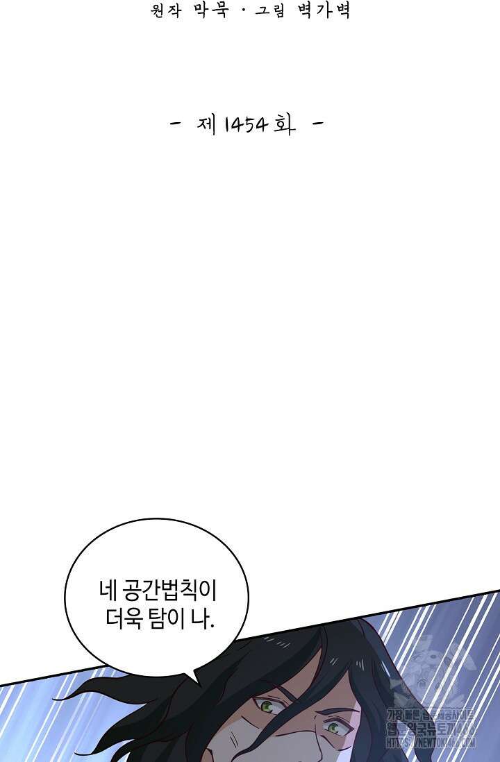 무련전봉 1454화 2
