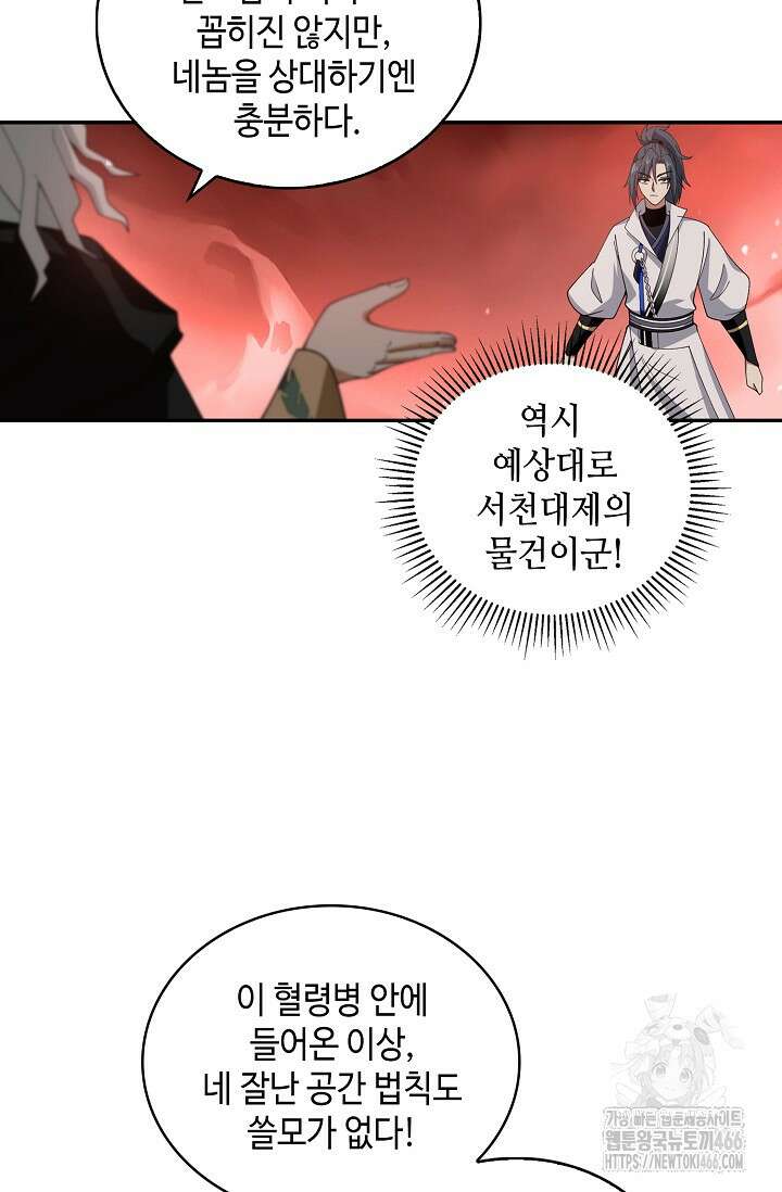 무련전봉 1454화 32
