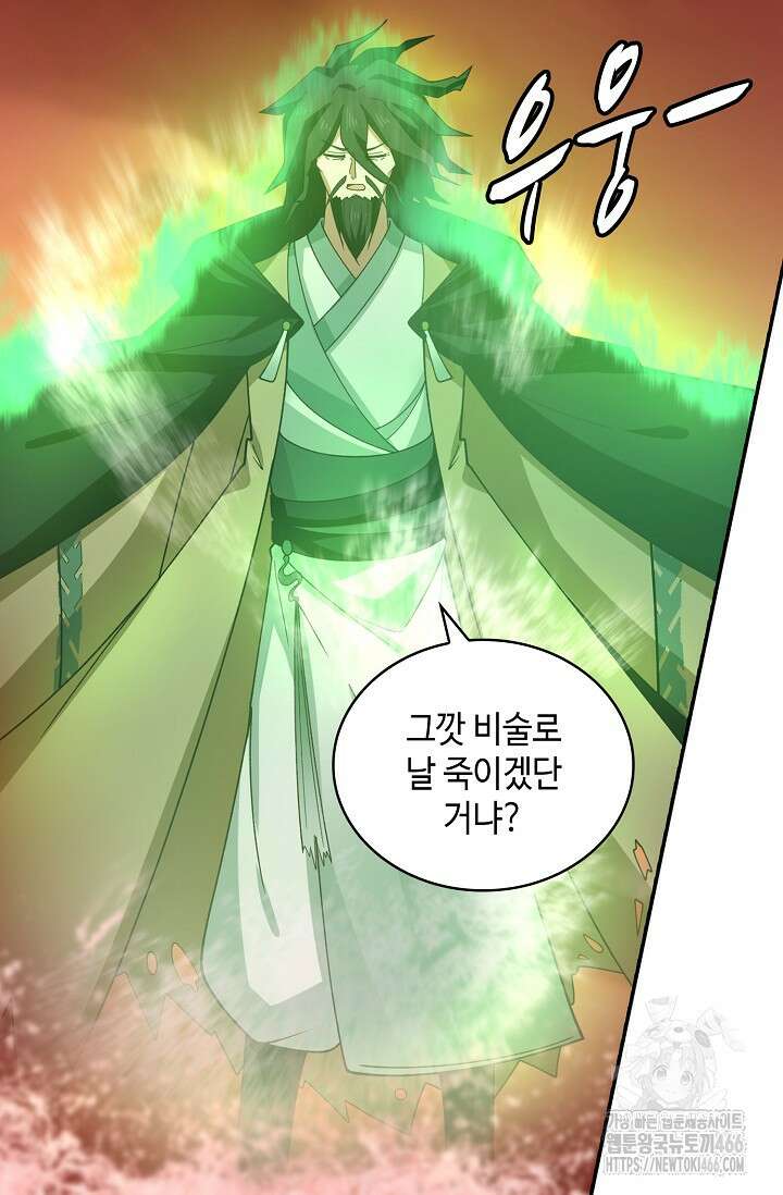 무련전봉 1454화 36