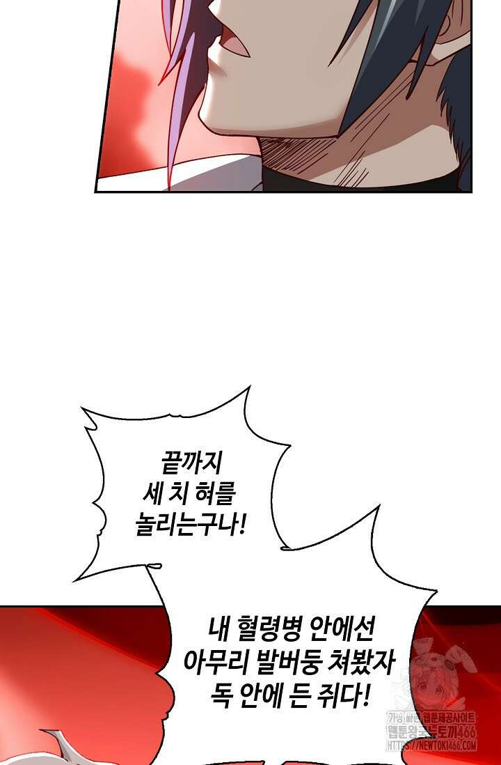 무련전봉 1454화 43