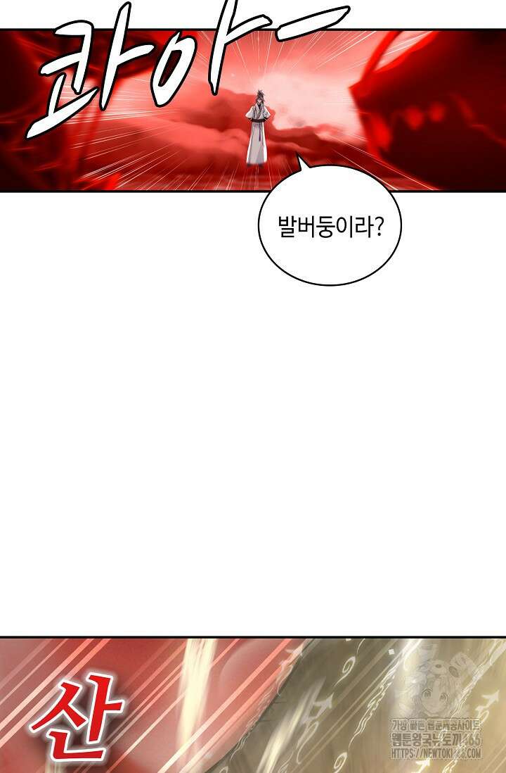 무련전봉 1454화 45