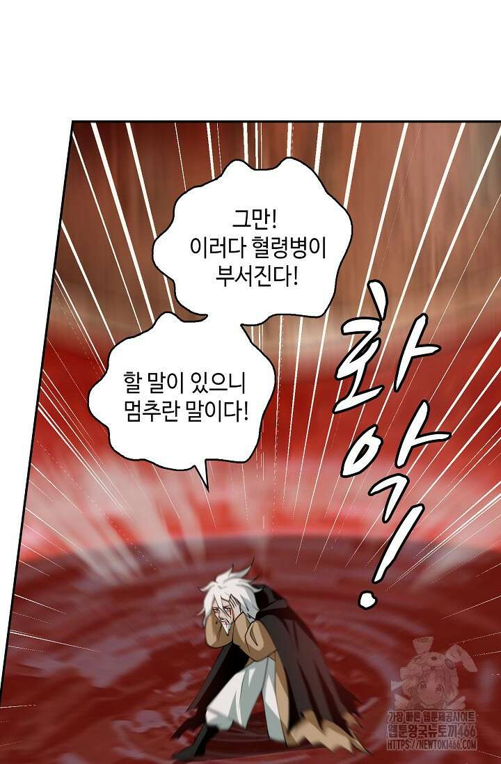 무련전봉 1454화 51