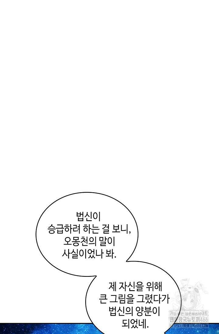무련전봉 1454화 60