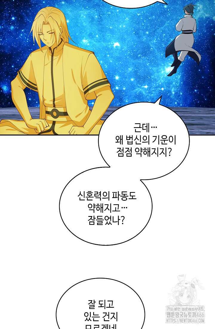무련전봉 1454화 61