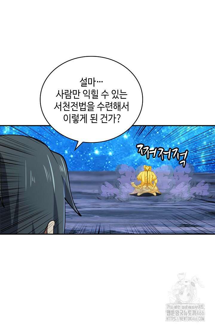 무련전봉 1454화 75